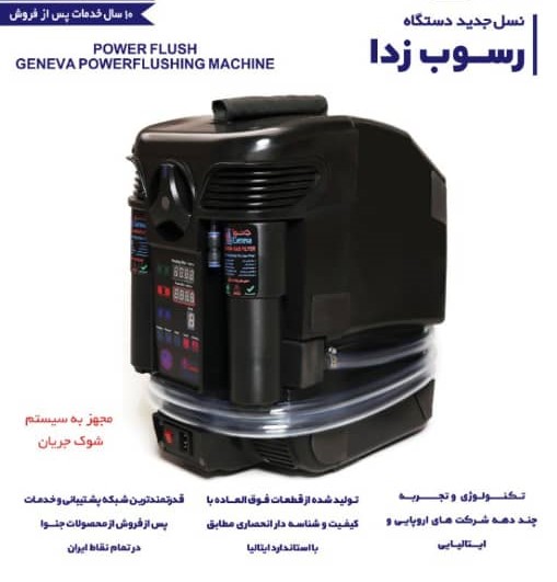 دستگاه رسوب زدای هوشمند جنرال